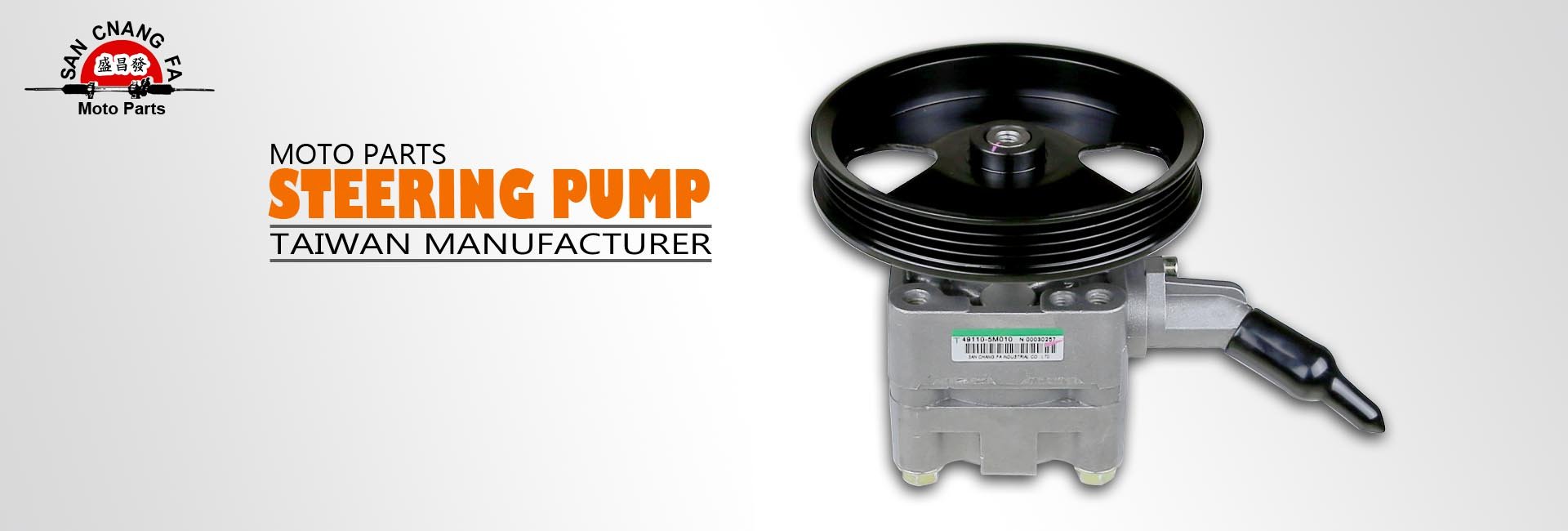 盛昌發H5banner-steering pump